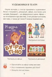 Я досліджую світ. Підручник. 1 клас. Частина 2 - мініатюра 9
