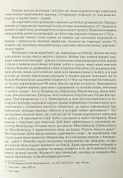 Ревізія Полтавського полку 1732 року - Володимир Мокляк - мініатюра 14