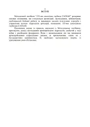 155-мм самохідна гаубиця CAESAR. Методичний посібник - - мініатюра 4