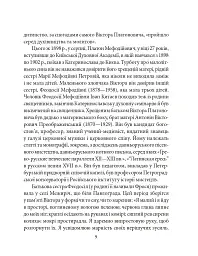 Віктор Домонтович - мініатюра 6
