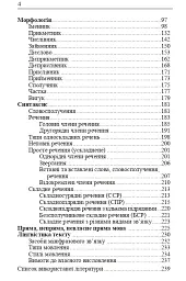 Українська мова. Довідник для підготовки до НМТ і ЗНО. 2026 - мініатюра 3