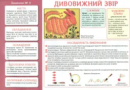 Творчість у дитячому садку. 4-5 років. Частина 2 - мініатюра 4