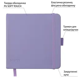 Скетчбук 80/110 150х150мм тв.обкл. PU, фіолетовий 743191/Santi - мініатюра 2