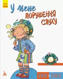 У мене порушення слуху - мініатюра 2