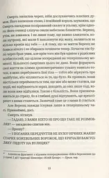 Віщі сестри - мініатюра 10