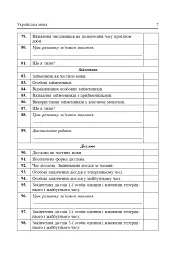 Календарне планування. 4 клас - мініатюра 8