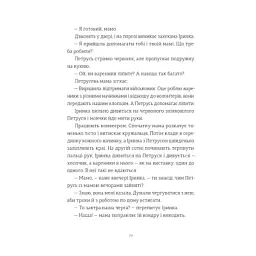 Книга Найкраще немодне заняття - Любов Загоровська Видавництво Старого Лева (9789664484050) - мініатюра 8