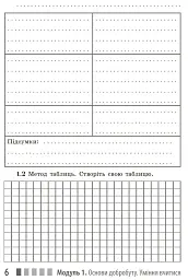 Здоров'я, безпека та добробут. Робочий зошит 7 клас - Ольга Тагліна - мініатюра 8