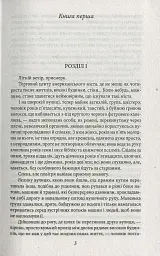Американська трагедія. Книга 1 - Теодор Драйзер - мініатюра 3