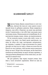 Камінний хрест - Василь Стефаник (978-966-10-5428-7) - мініатюра 5