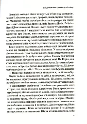 Як допомогти дівчинці-підлітку - Мері Пайфер - мініатюра 14