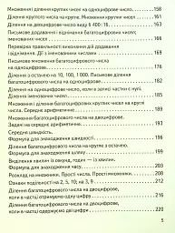 Математика 4 клас. Підручник. Частина 1 - мініатюра 6