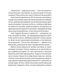 Падорміри, Спомалі і зникнення доньки Президентки - Гаська Шиян - мініатюра 4