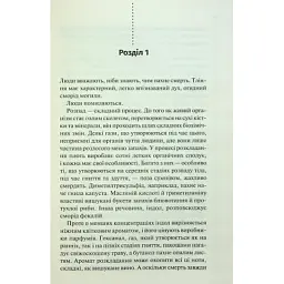 Книга Запах смерті. Шосте розслідування - Саймон Бекетт КСД (9786171513822) - мініатюра 4