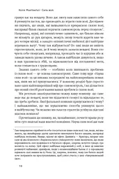 Сила волі. Шлях до влади над собою - мініатюра 8
