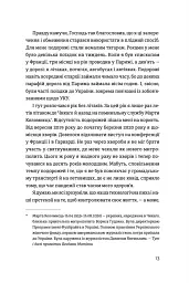 Жити Таїнством - мініатюра 4
