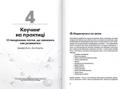 Коучинг на практиці - - мініатюра 4