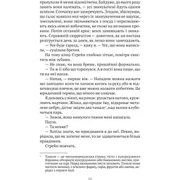 Моя темна Ванесса - Расселл Кейт Елізабет - мініатюра 6