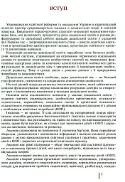 Інклюзивне навчання в закладі дошкільної освіти - Тетяна Наумчук - мініатюра 2