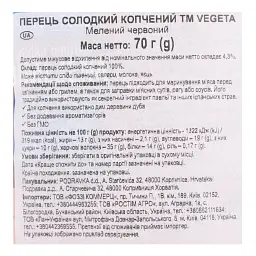Паприка Vegeta копчена 70 г - мініатюра 3