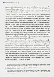 Бридке слово на «к». Оповідь про колабораціонізм - Пйотр М. Маєвський - мініатюра 7