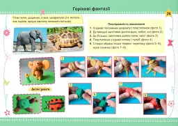 Умійко. 3 клас. Альбом-посібник з дизайну та технологій - Анжеліка Кононюк - мініатюра 4