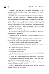 Двоповня. Закони Невриди - мініатюра 5