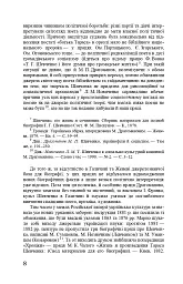 Тарас Шевченко-Грушівський. Хроніка його життя - Олександр Кониський - мініатюра 8