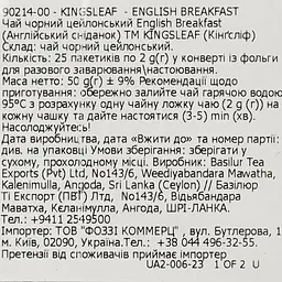 Чай чорний Kingsleaf English breakfast 50 г (25 шт. х 2 г) (843103) - мініатюра 4