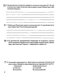 Зарубіжна література. Зошит для діагностування результатів навчання. 5 клас - Ольга Ніколенко - мініатюра 9