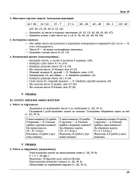 Математика. 2 клас. Розробки уроків. До підручника М. Богдановича, А. Назаренко - Шевченко К. М. - мініатюра 5