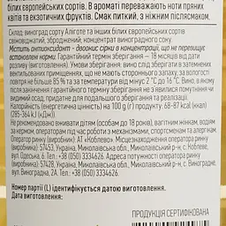 Вино Koblevo Chateau D’Arcy біле напівсолодке 1.5 л - мініатюра 6