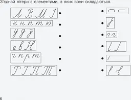 Вчимося писати в широку лінійку - Лариса Шевчук - мініатюра 7