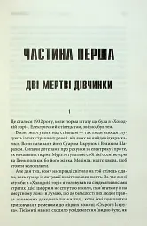 Зелена миля - Стівен Кінг - мініатюра 11