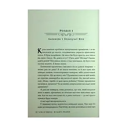 Книга Обітниця злодіїв. Дилогія "Танець злодіїв". Книга 2 - Мері І. Пірсон Видавництво РМ (9786178426712) - мініатюра 7