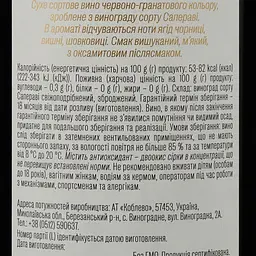 Вино Aliko Сапераві червоне сухе 9,7-14% 0.75 л - мініатюра 3