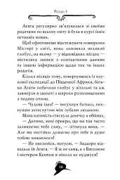 Агата Містері. Скарб Бермудських Островів. Книга 6 - Стів Стівенсон - мініатюра 3