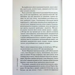 Дім вогнів. 3 - Донато Каррізі КСД (9786171514102) - мініатюра 6