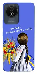 Чохол Demsky Сміливі завжди щастя мають для Vivo Y02