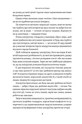 Доброчесність егоїзму / Айн Ренд українською kni0004441 - мініатюра 5