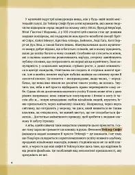 Тейлор Свіфт. Щоденник свіфті - Маркос Буено - мініатюра 6