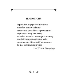 Арії трьох П’єро - Михайль Семенко - мініатюра 20