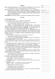 Українська мова. 3 клас. Уроки каліграфії - мініатюра 4