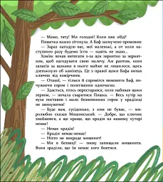 Книжка для читання. Хто бачив мамин хвіст? - Ганна Олійник - мініатюра 6
