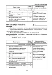 Фізична культура. 4 клас. Конспекти уроків - мініатюра 3