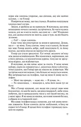 Без Меріт - Коллін Гувер (1035468) - мініатюра 15