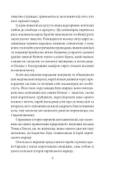 Добра новина. Єврейські історії - Леопольд фон Захер-Мазох - мініатюра 11