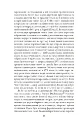 Хозарський словник. Жіночий примірник - мініатюра 6
