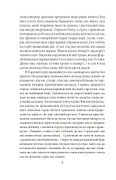 Старший боярин. План до двору - Тодось Осьмачка - мініатюра 6