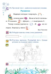 Цікаві зимові канікули. 1 клас - мініатюра 7